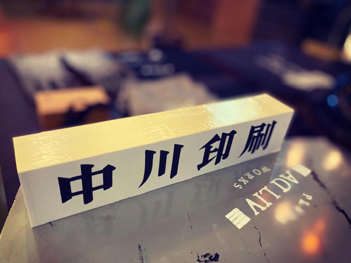 Adliv/Factry Stay/工場に泊まれる Waki Buitenkant foto